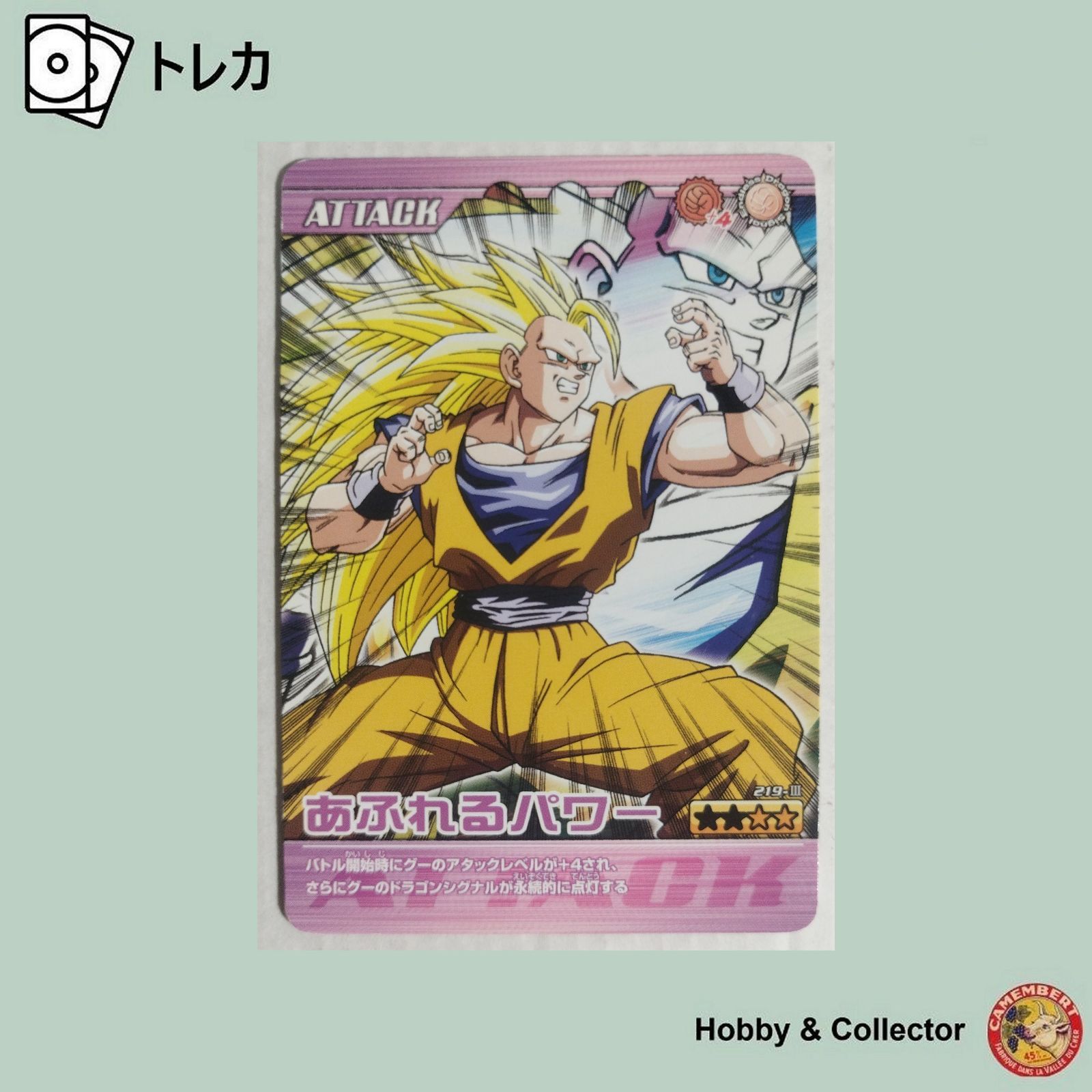 あふれるパワー 219-III ドラゴンボールZ 爆烈インパクト ( #15285