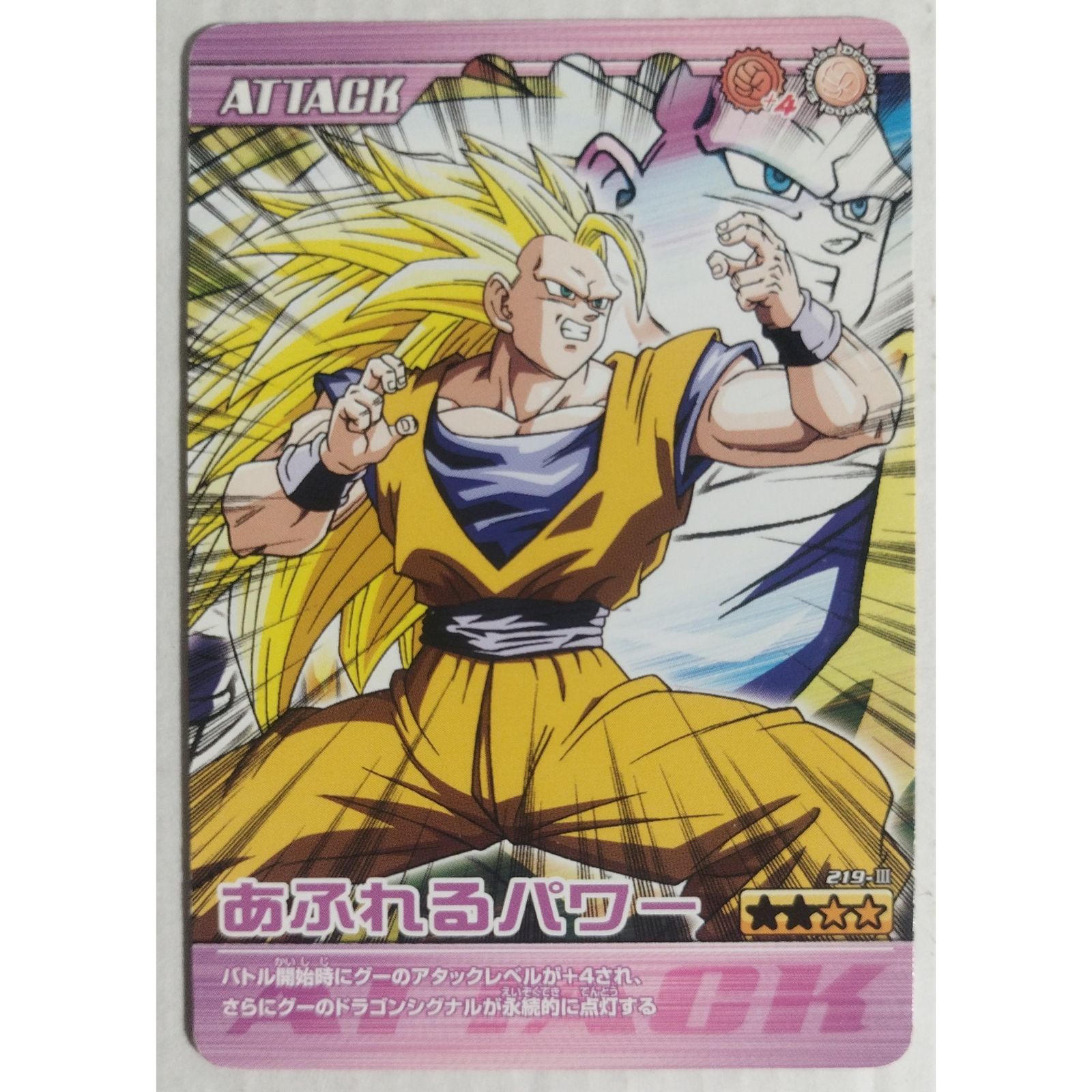 ドラゴンボール あふれるパワー 219-III ドラゴンボールZ 爆烈インパクト ( #15285