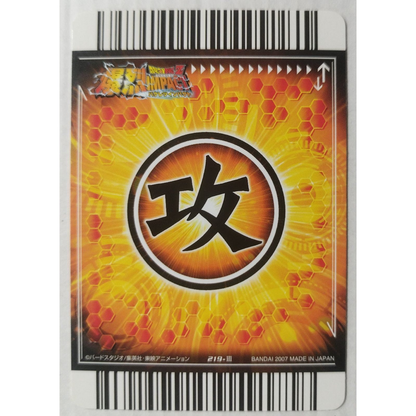 ARS9 ドラゴンボール 爆烈インパクト 神龍 sp-007-ⅲ あふれるパワー 219-III ドラゴンボールZ 爆烈インパクト ( #15285
