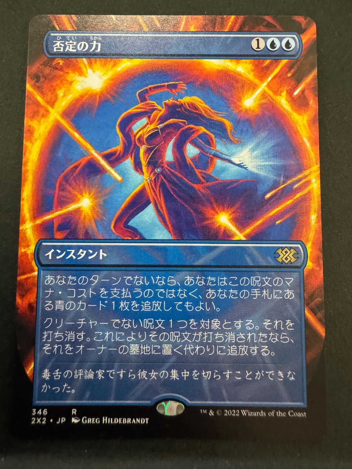 否定の力　ボーダーレス　Foil　ダブルマスターズ2022 2X2 MTG レア MTG 否定の力 日本語 ボーダーレス 2X2 ダブルマスターズ2022 - メルカリ