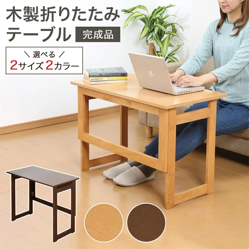 メルカリ最安値☆ 4種類 の 天然木 折りたたみ テーブル 新品 ファミリーライフ 天然木折りたたみテーブル 収納可能 組み立て