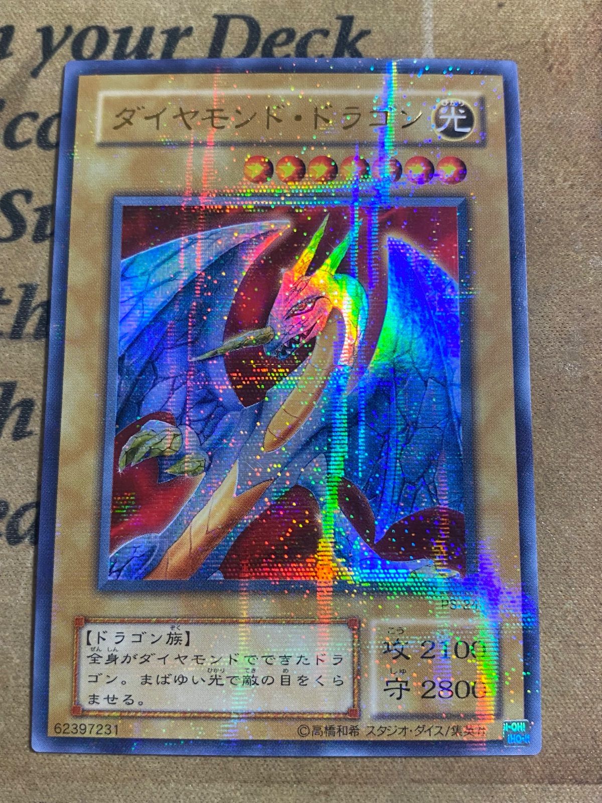 ダイヤモンドドラゴン PS ウルトラパラレル ウルパラ【遊戯王 本格構築