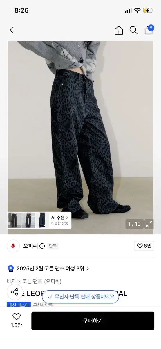 オフィッシュ WIDE LEOPARD PANTS CHARCOAL
