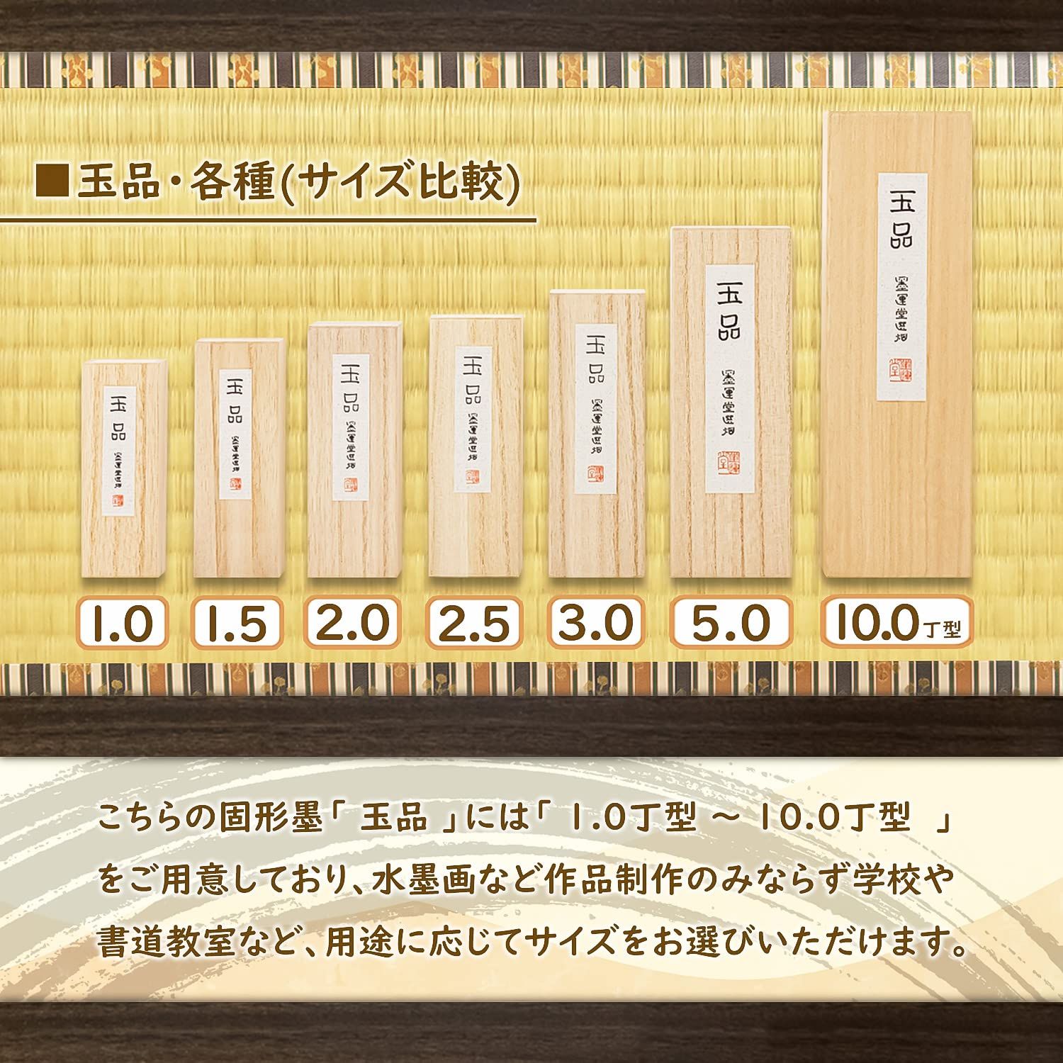 【新着商品】墨運堂 固形墨 玉品 漢字清書用 10.0丁型 00807 新品 墨運堂 固形墨 玉品 漢字清書用 10.0丁型 00807 - メルカリ