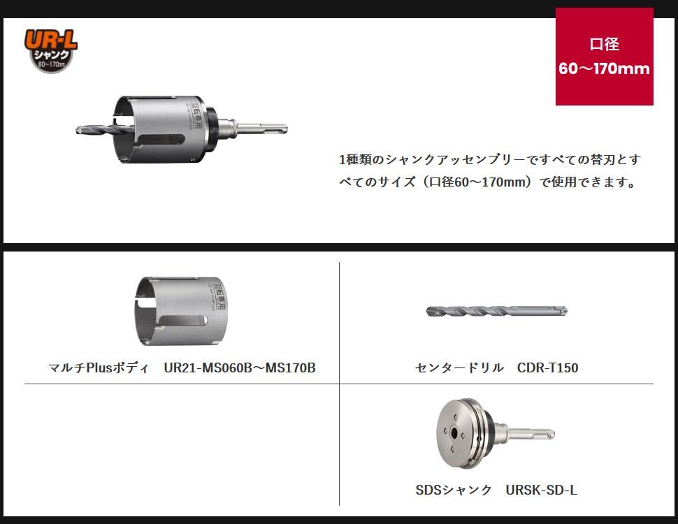 トミルユーグ 新品 ユニカ 多機能コアドリル UR21 マルチPLUS(MPSシリーズ) SDS