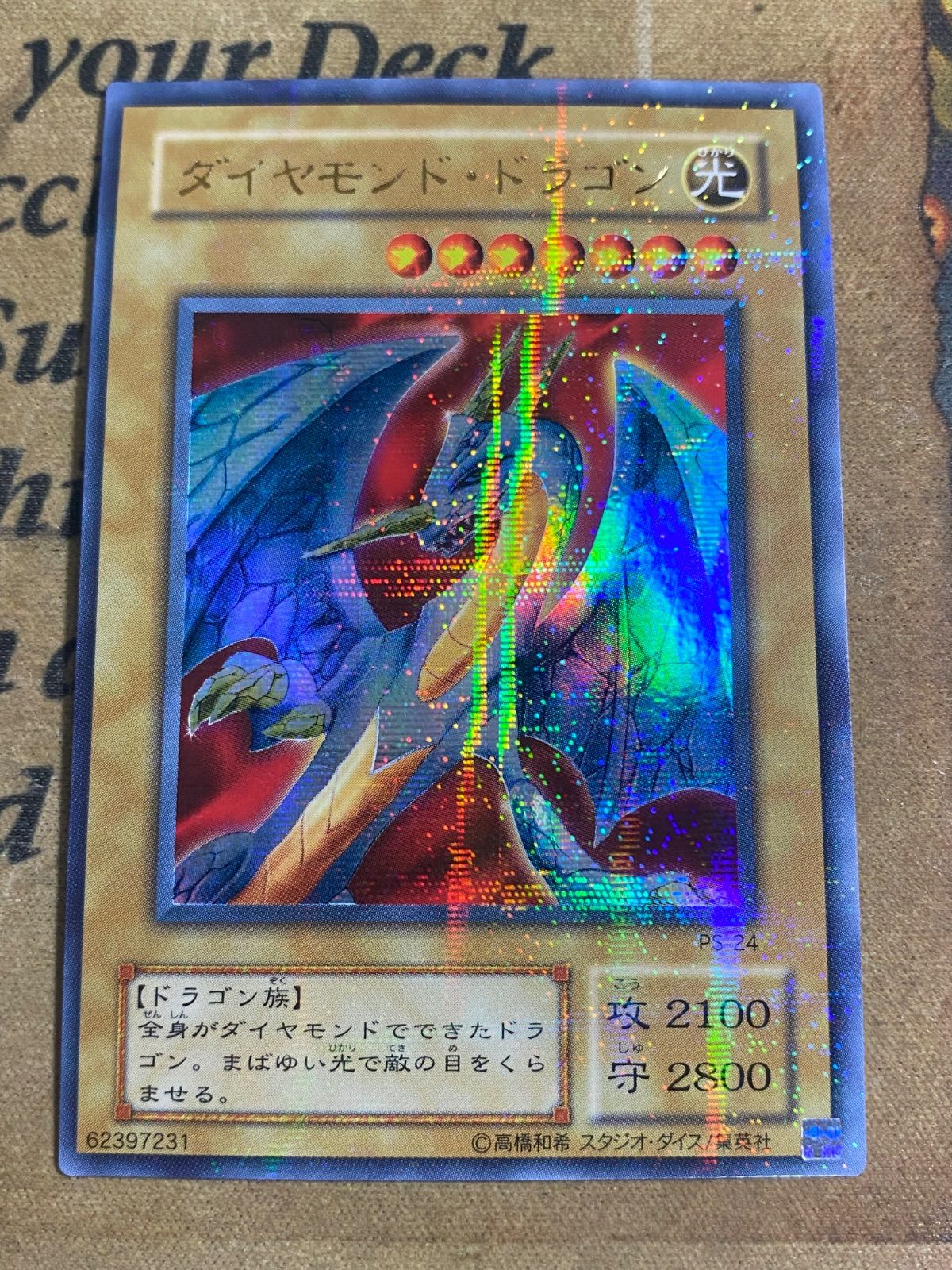 ダイヤモンドドラゴン PS ウルトラパラレル ウルパラ【遊戯王 本格構築