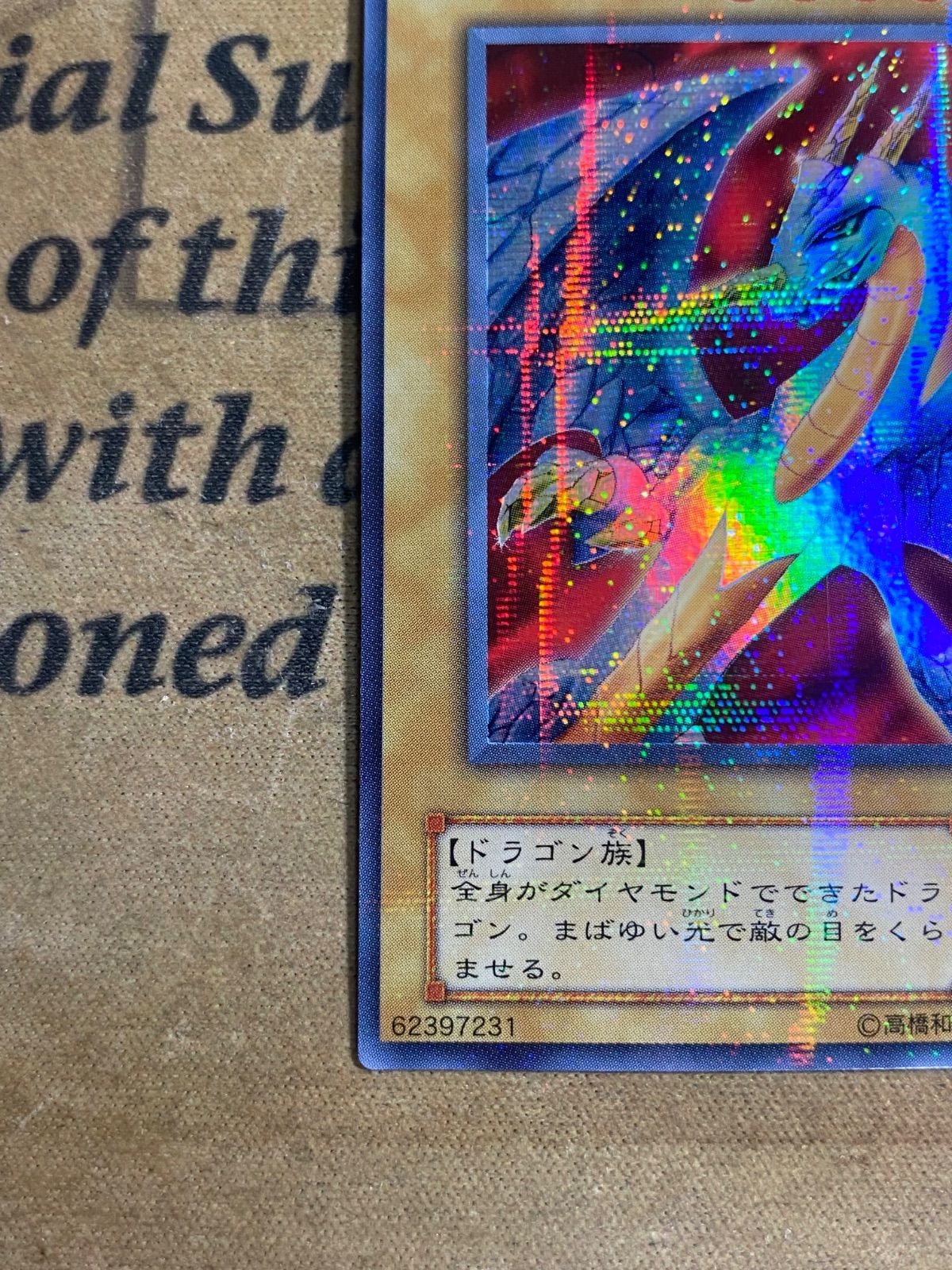 ダイヤモンドドラゴン PS ウルトラパラレル ウルパラ【遊戯王 本格構築