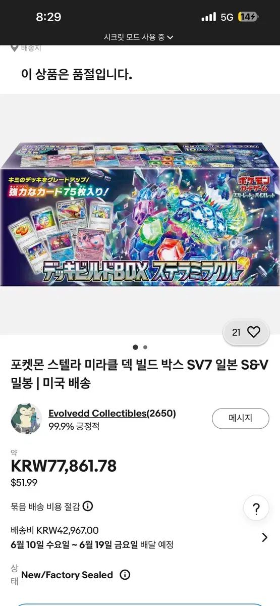ポケモンカード 一般 ステラーミラクル デッキビルド ボックス 新品