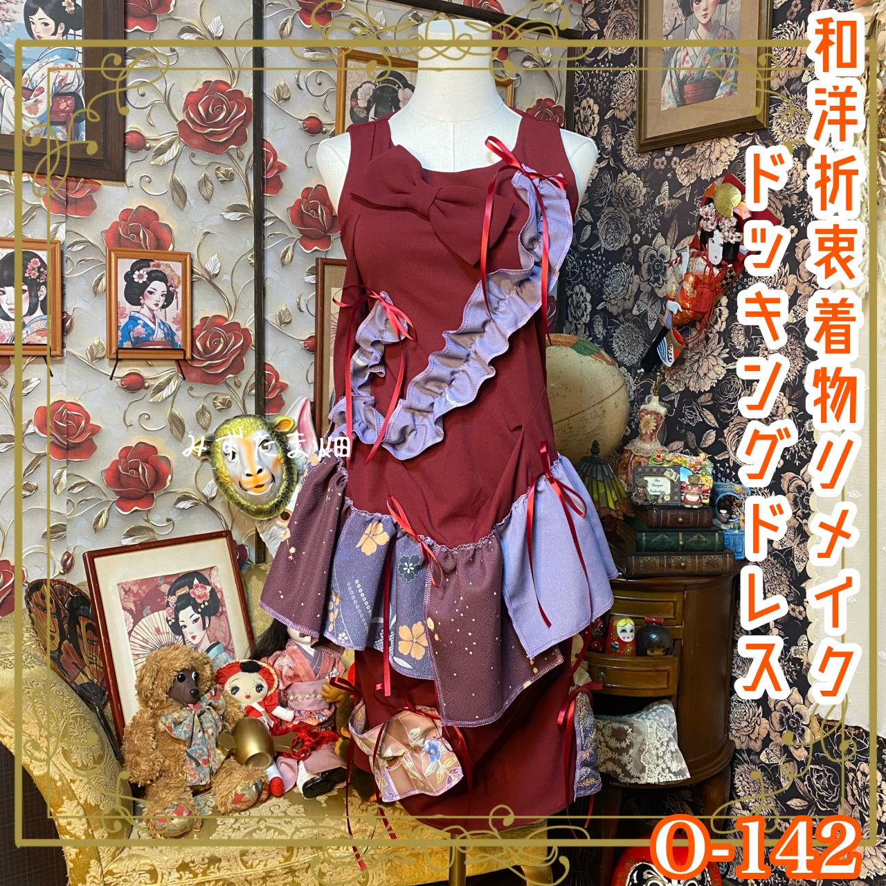 和洋折衷リメイク 着物 ドレス パッチワーク コラージュ ドッキング 切り替え レトロ 古着 ハンドメイド 深紅のドレスに、紫系の着物生地を合わせて幻想的 0-142