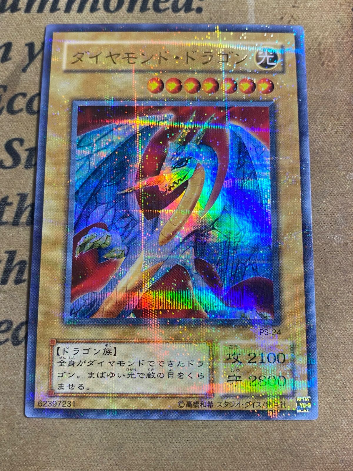 ダイヤモンドドラゴン PS ウルトラパラレル ウルパラ【遊戯王 本格構築