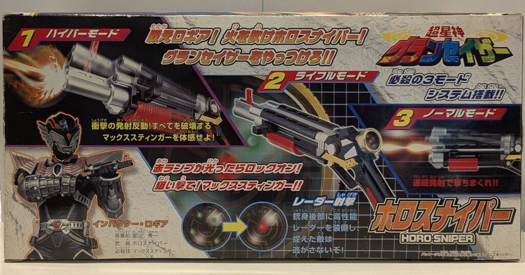 コナミ グレートモデルアイテムシリーズ 超星神グランセイザー ホロ