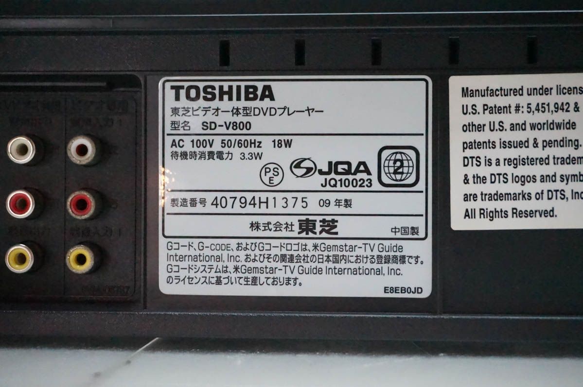 中古】東芝TOSHIBA VTR一体型DVDビデオプレーヤー DVDプレーヤー一体型