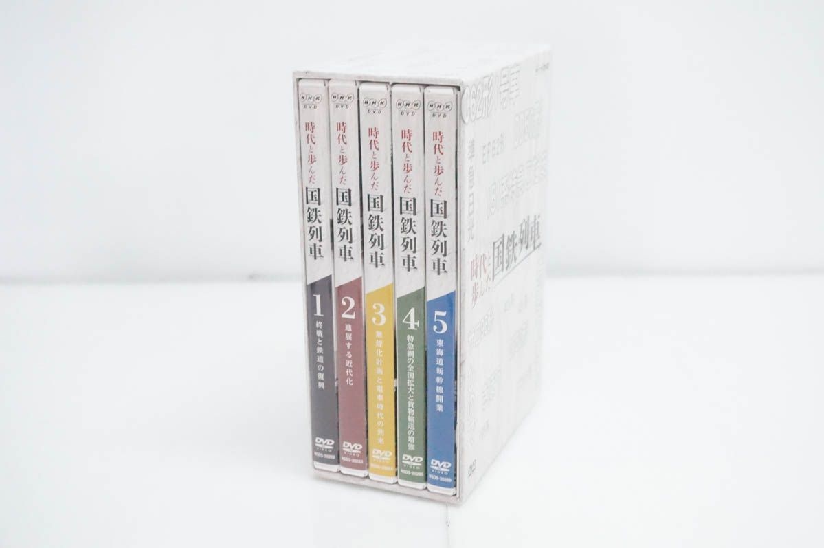 時代と歩んだ国鉄列車 DVD-BOX 全5枚セット 【公式通販】
