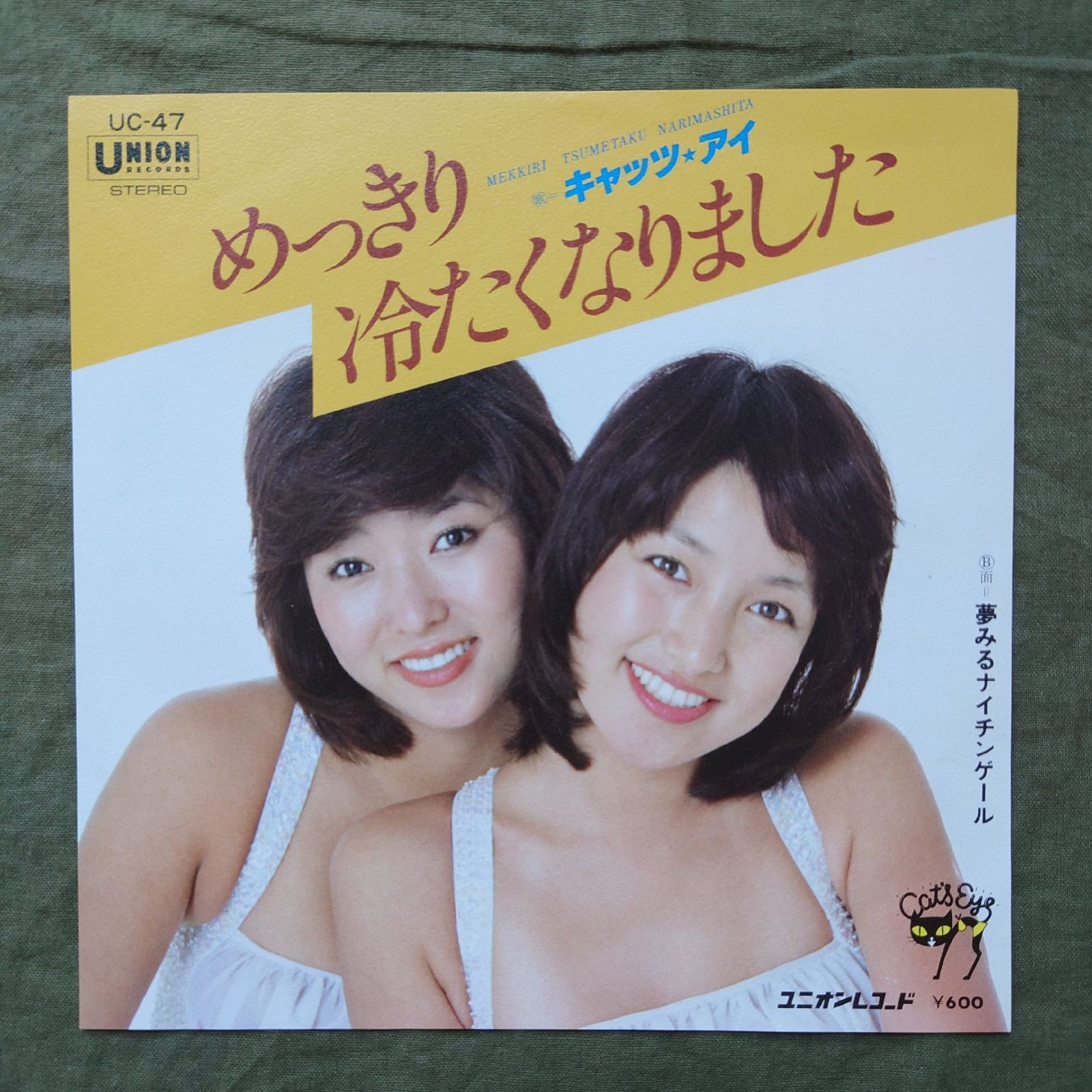 傷なし美盤 美ジャケ 美品 1977年 キャッツ・アイ 7''EPレコード