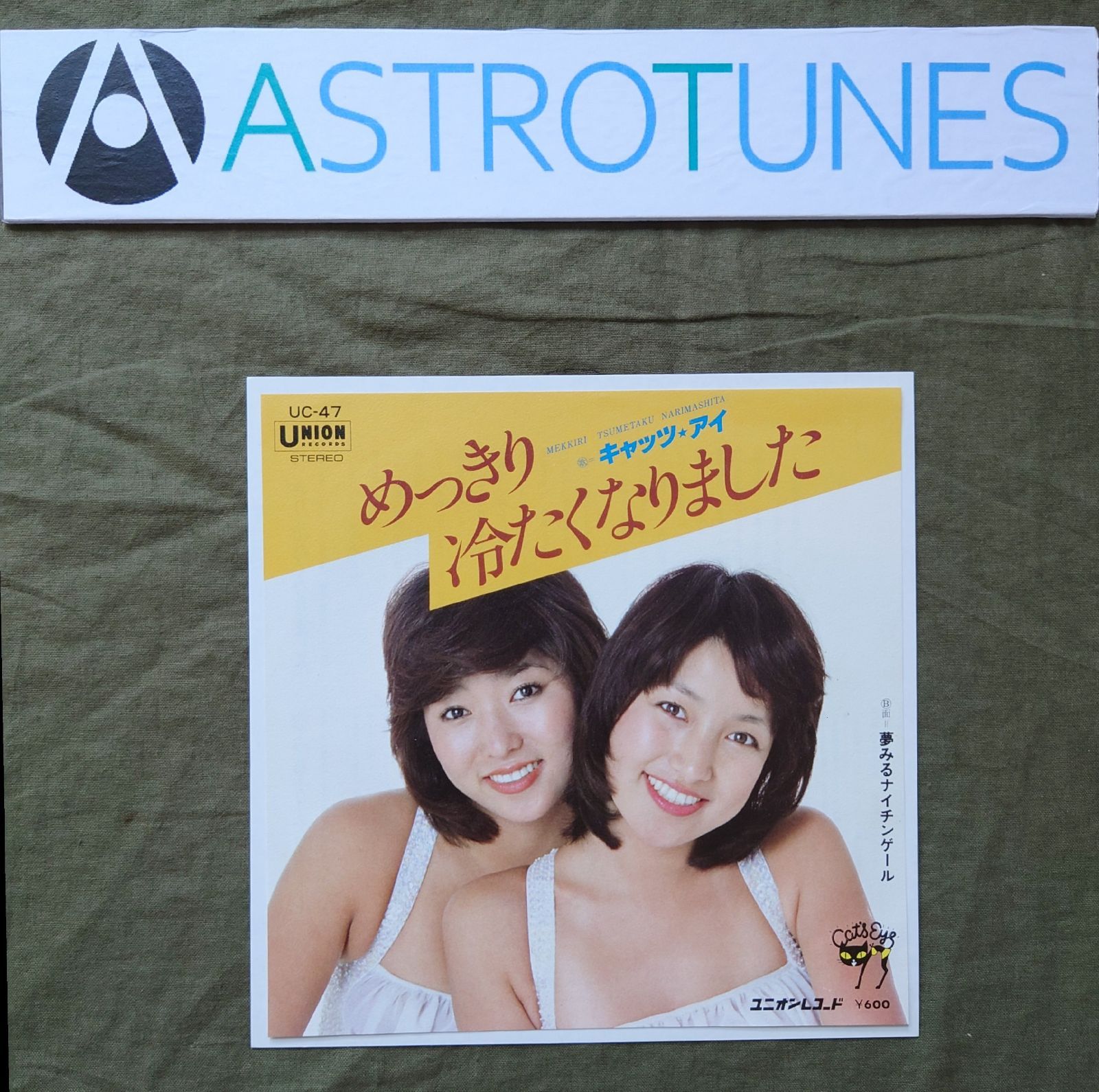 傷なし美盤 美ジャケ 美品 1977年 キャッツ・アイ 7''EPレコード