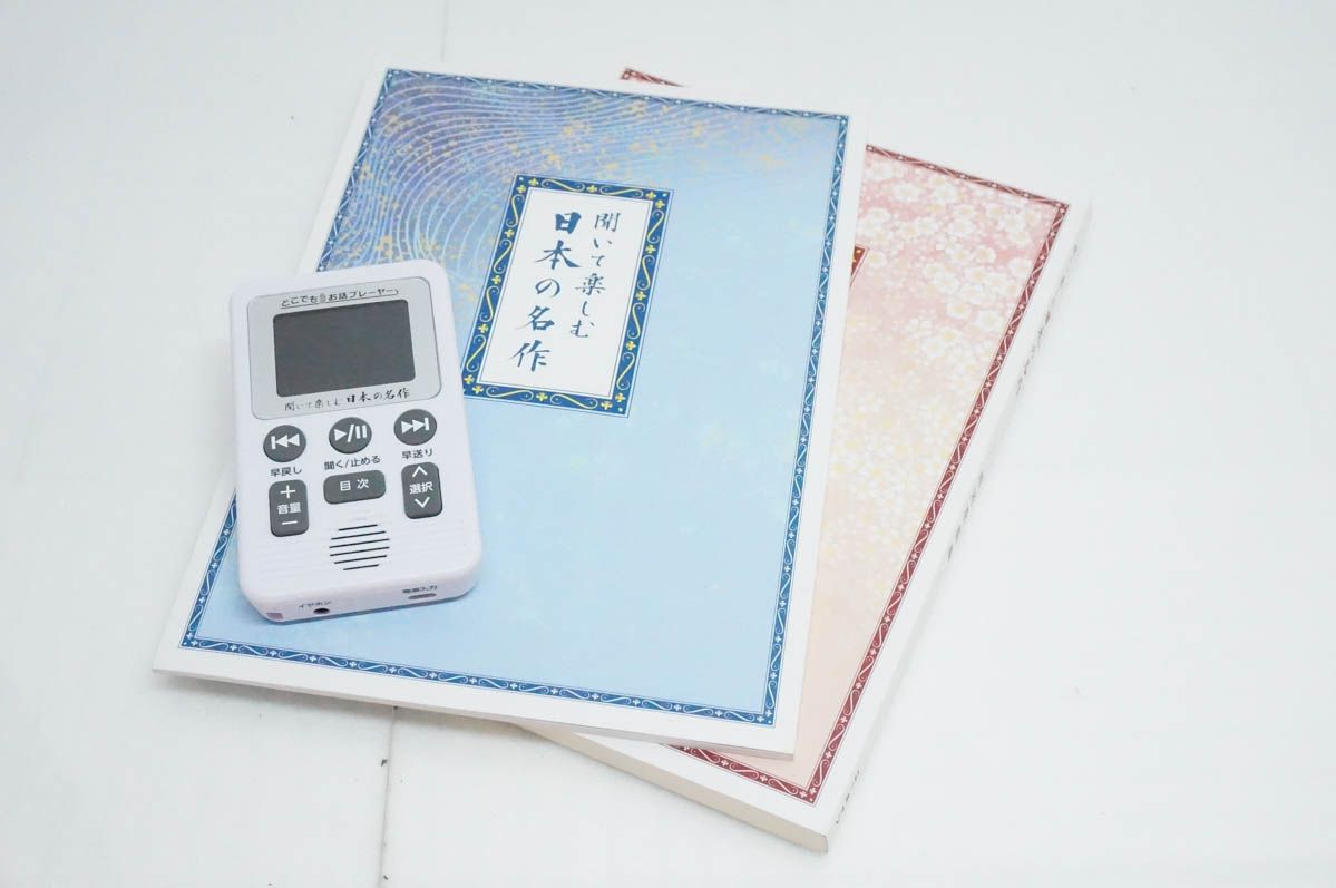 未使用！ユーキャン『聞いて楽しむ日本の名作 どこでもお話プレーヤー』 中古】U-CANユーキャン 聞いて楽しむ日本の名作 どこでもお話