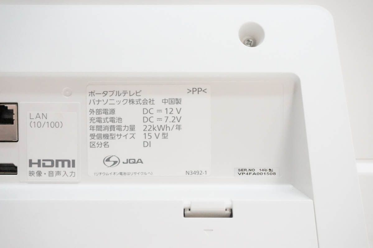 中古】Panasonicパナソニック 15V型デジタル ポータブルテレビ