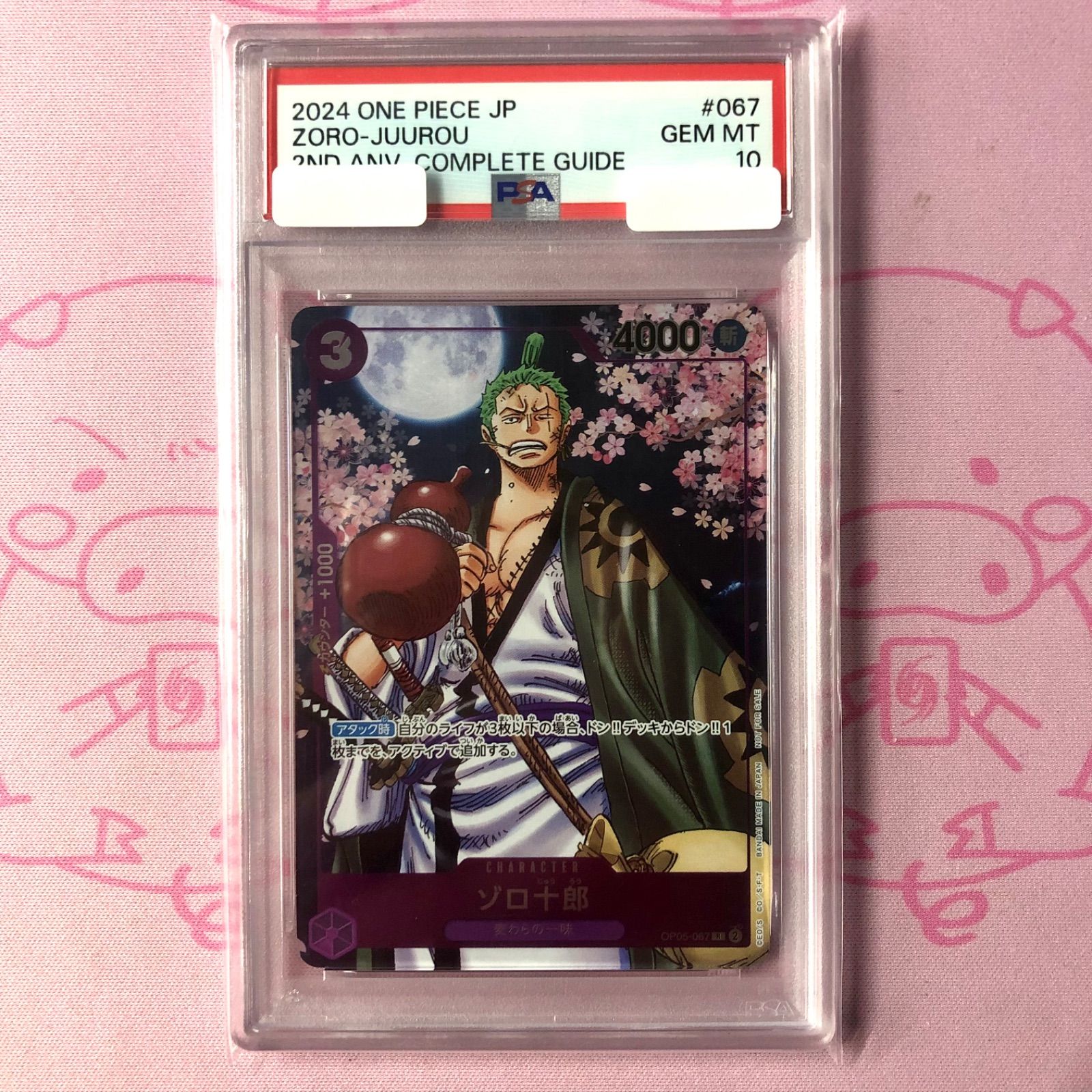 Aランク】ゾロ十郎（OP05-067 PSA10 Rパラレル - メルカリ