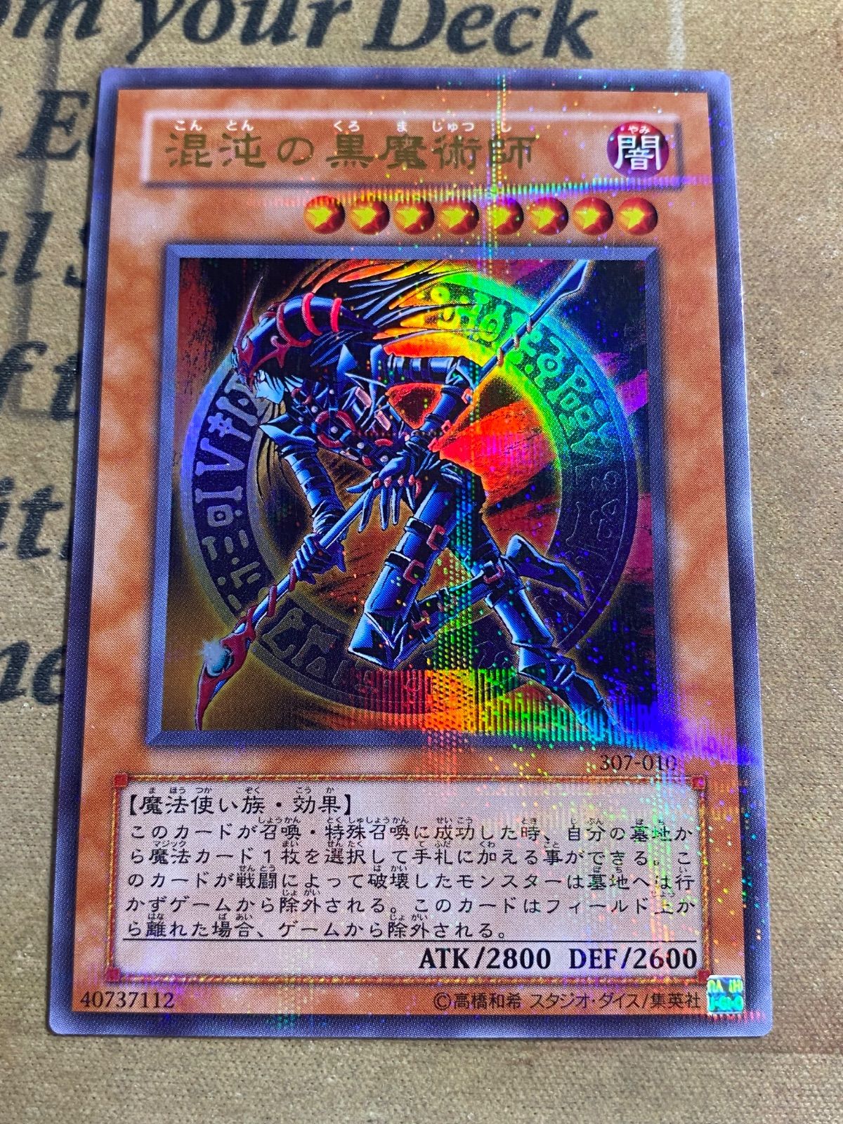 混沌の黒魔術師307 ウルパラ ウルトラパラレル【遊戯王 本格構築