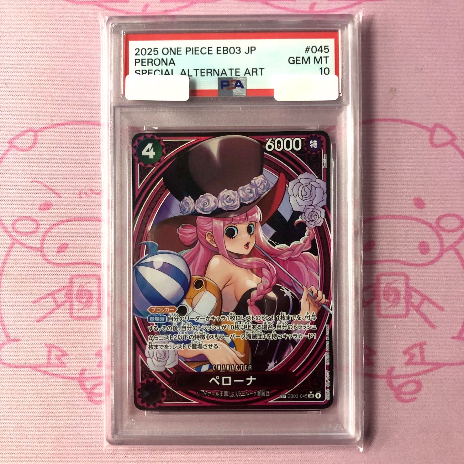 Aランク】ペローナ（SP EB03-045 PSA10 SRパラレル - メルカリ