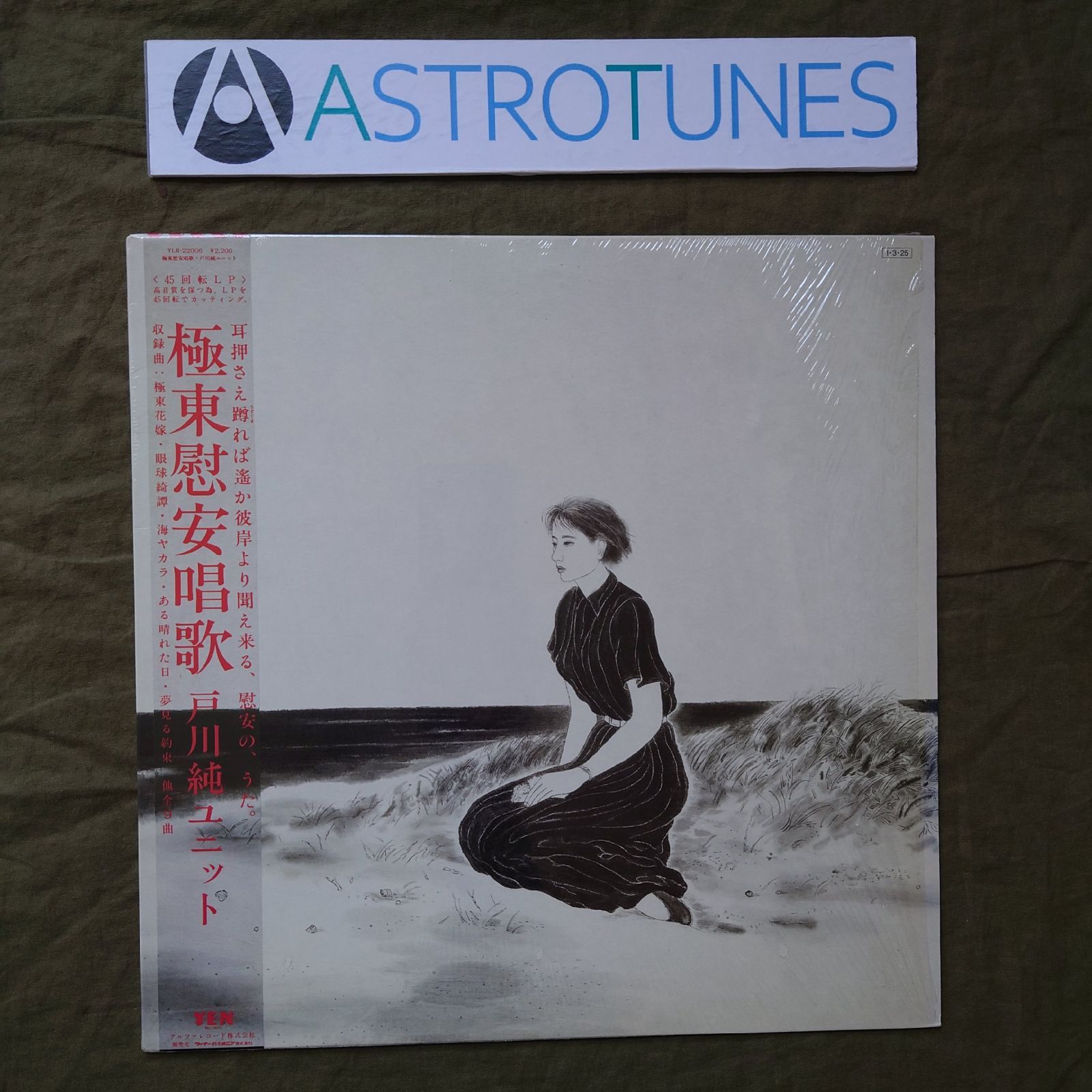 良盤 美ジャケ レア盤 1985年 戸川純ユニット Unit LPレコード 極東