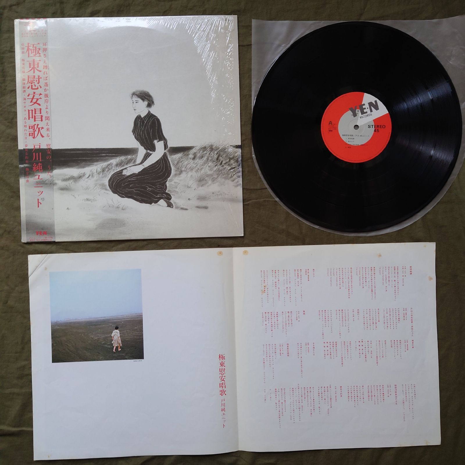 良盤 美ジャケ レア盤 1985年 戸川純ユニット Unit LPレコード 極東