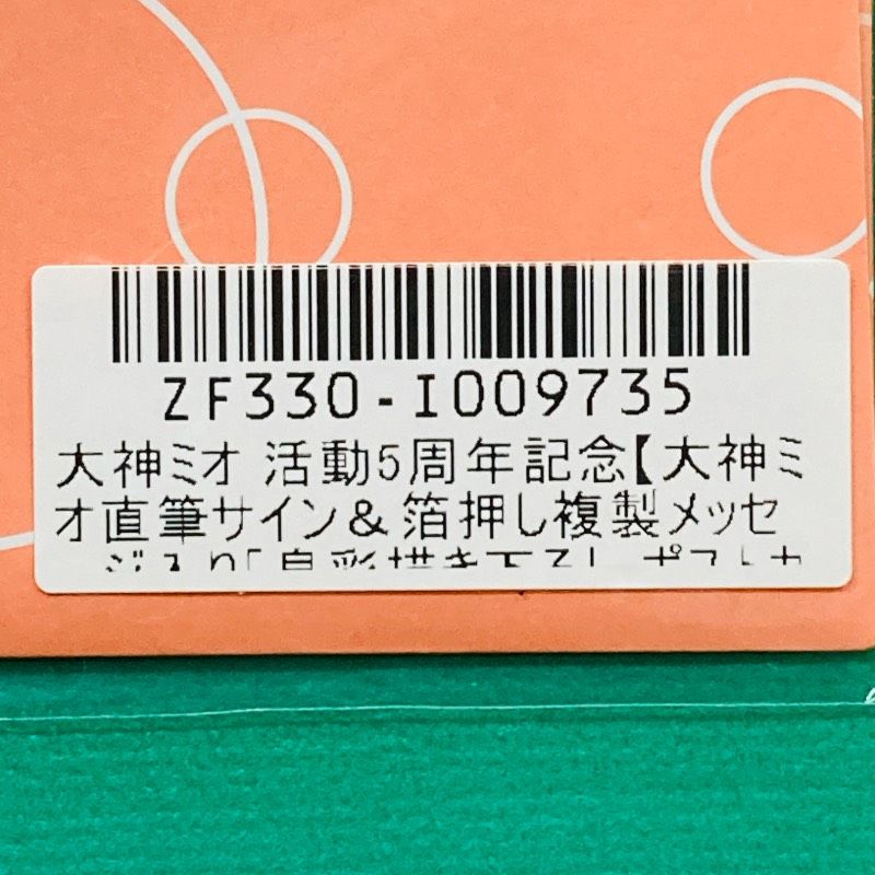 新品未開封品】ホロライブ / hololive 活動5周年記念 大神ミオ 直筆