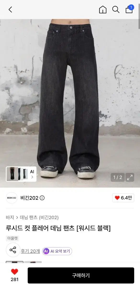 BEGIN202 LUCID CUT FLARE DENIM PANTS 1size