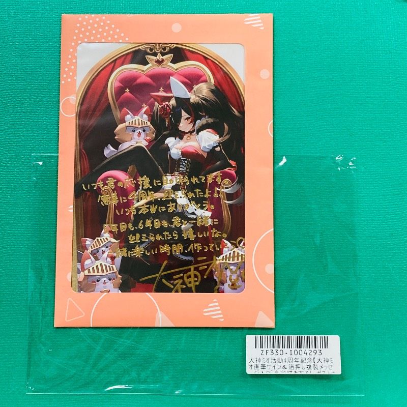 新品未開封品】ホロライブ / hololive 活動4周年記念 大神ミオ 直筆