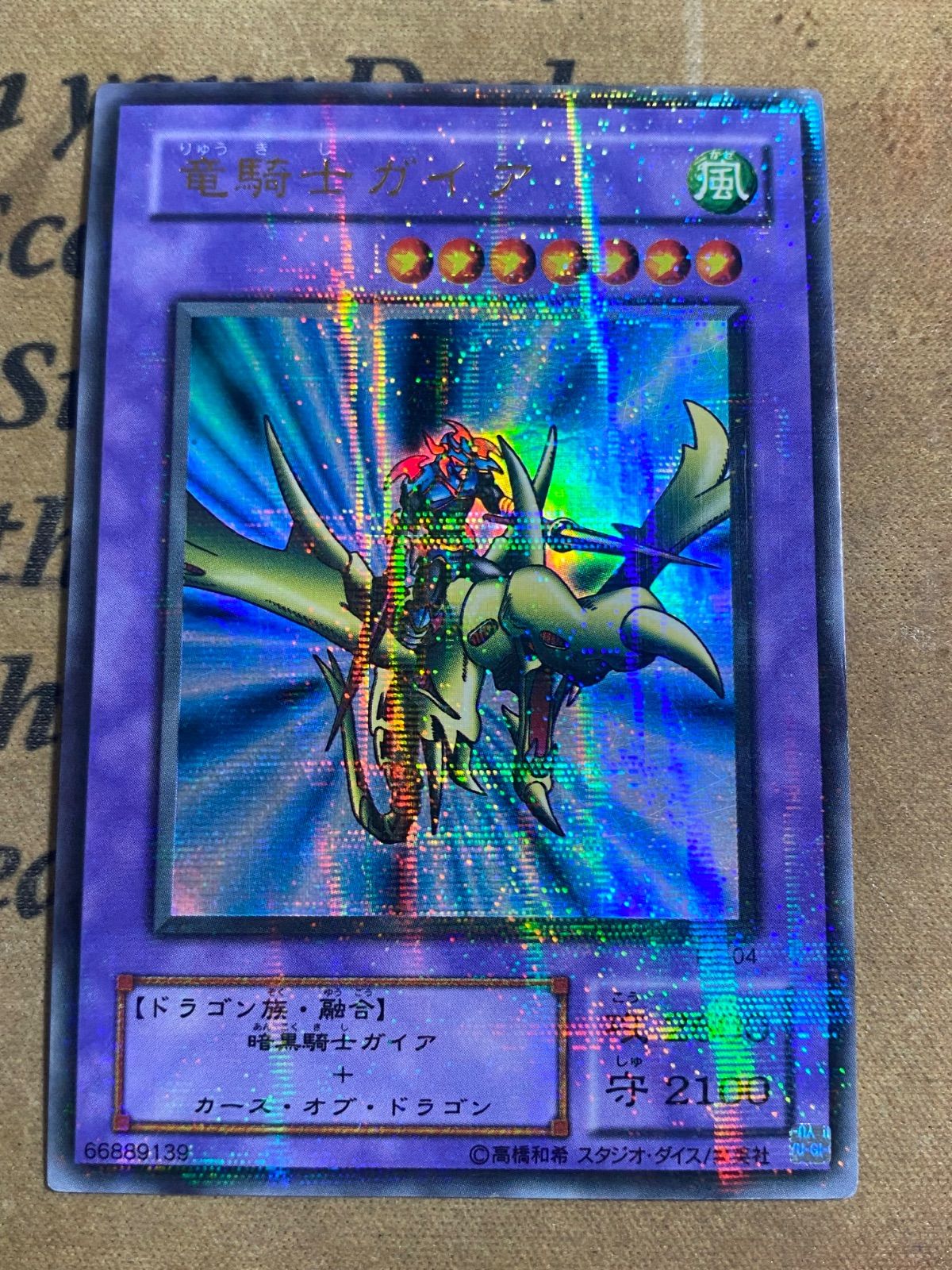 竜騎士ガイア PG ウルトラパラレル ウルパラ【遊戯王 本格構築 暗黒
