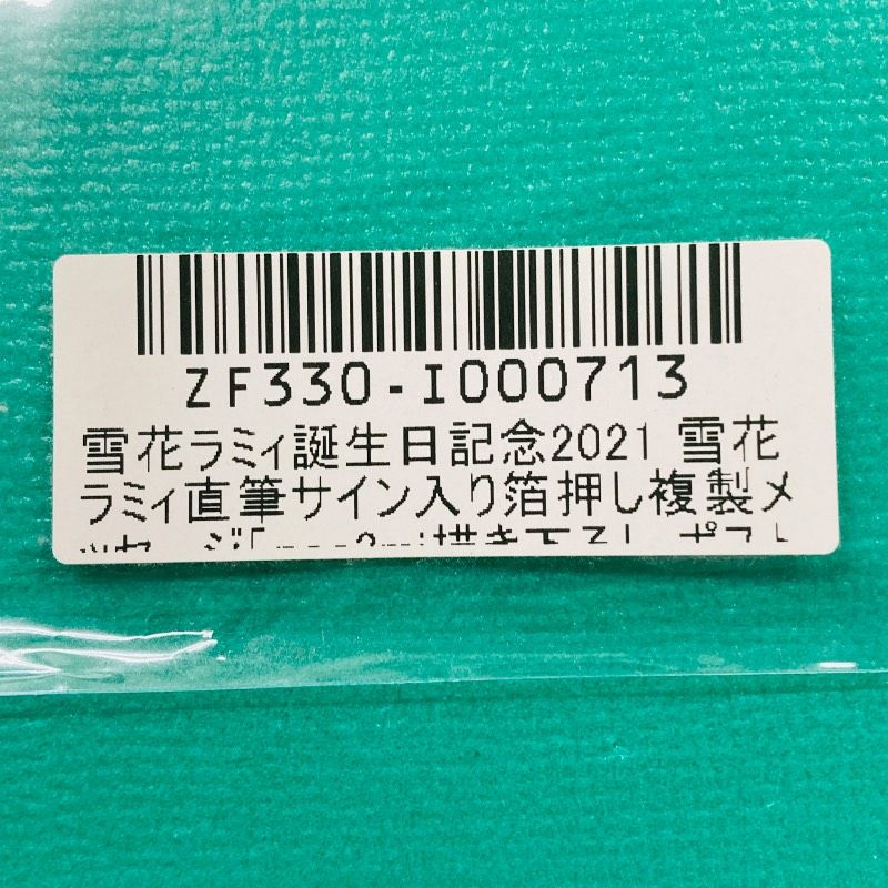 新品未開封品】ホロライブ / hololive 誕生日記念2021 雪花ラミィ 直筆