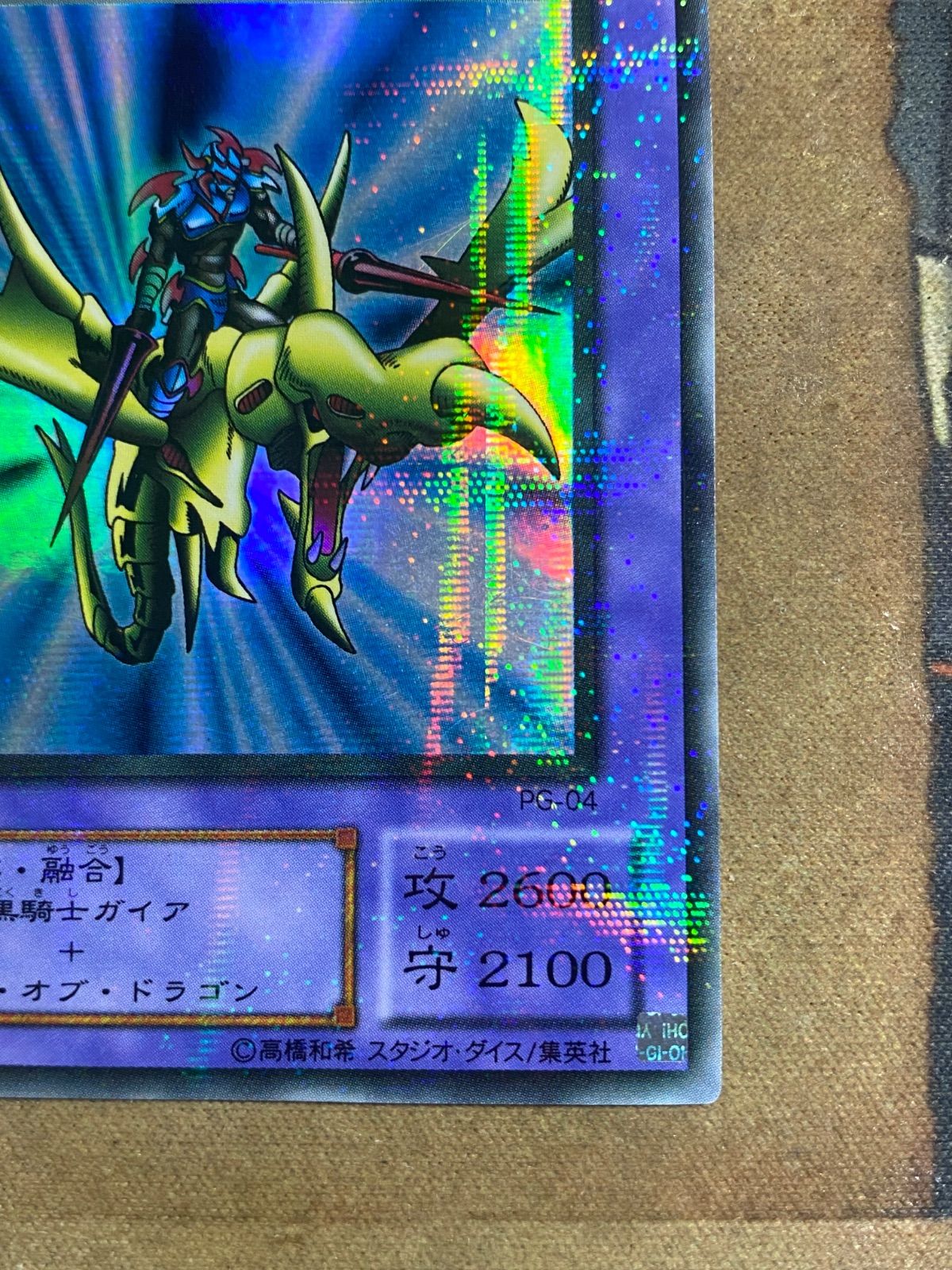 竜騎士ガイア PG ウルトラパラレル ウルパラ【遊戯王 本格構築 暗黒