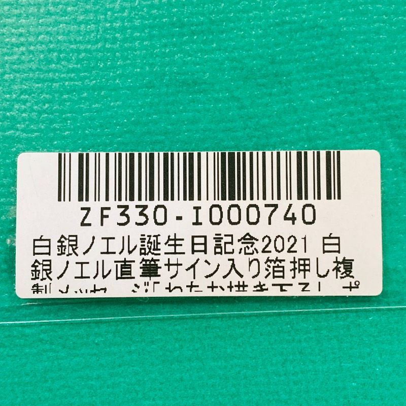 白銀ノエル 2021年生誕祭記念グッズ 直筆サイン入りメッセージカード