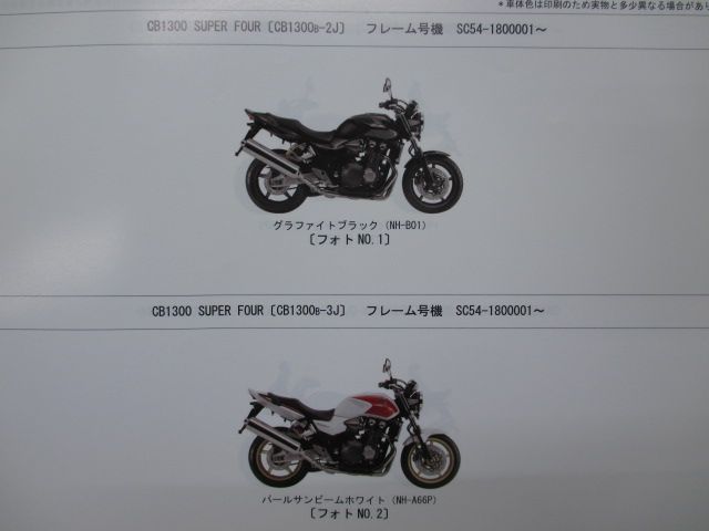 CB1300SUPERFOUR ABS ABS パーツリスト CB1300SUPERFOUR/ABS