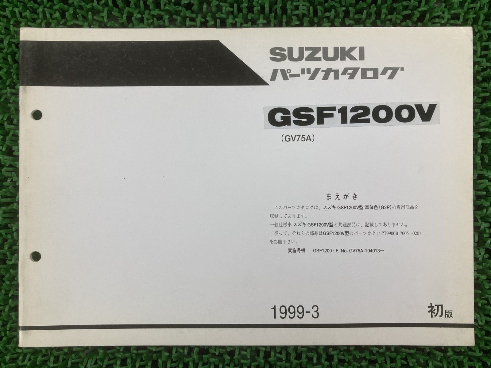 GSF1200V パーツリスト 1版 スズキ 正規 中古 バイク 整備書 GV75A 