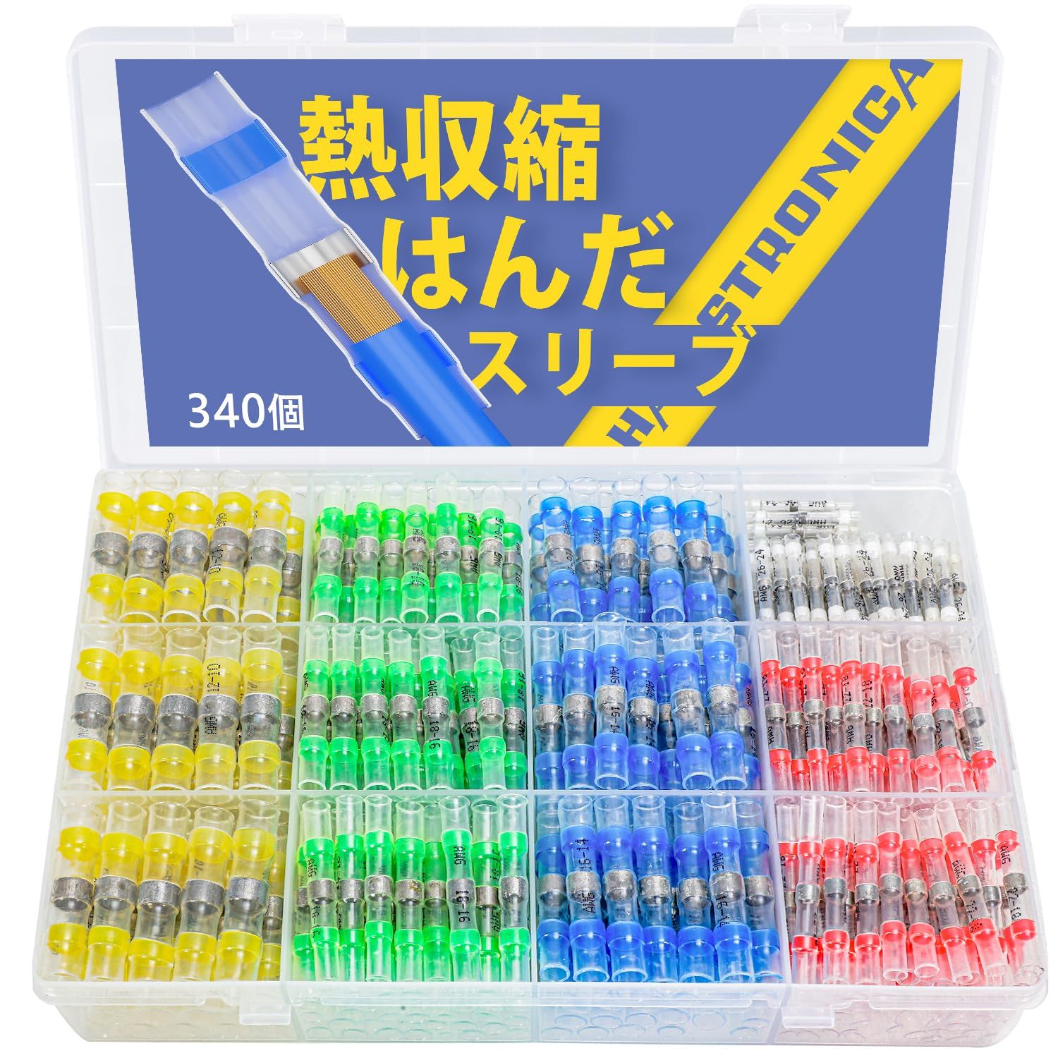 haisstronica 340個 熱収縮はんだスリーブ 熱収縮コネクタ 防水絶縁圧着端子 圧着スリーブ はんだシールワイヤコネクタ、マリングレード熱収縮ワイヤコネクタ用 電気 耐腐食性 耐候性 (5 色/5サイズ)kk f5a5362f