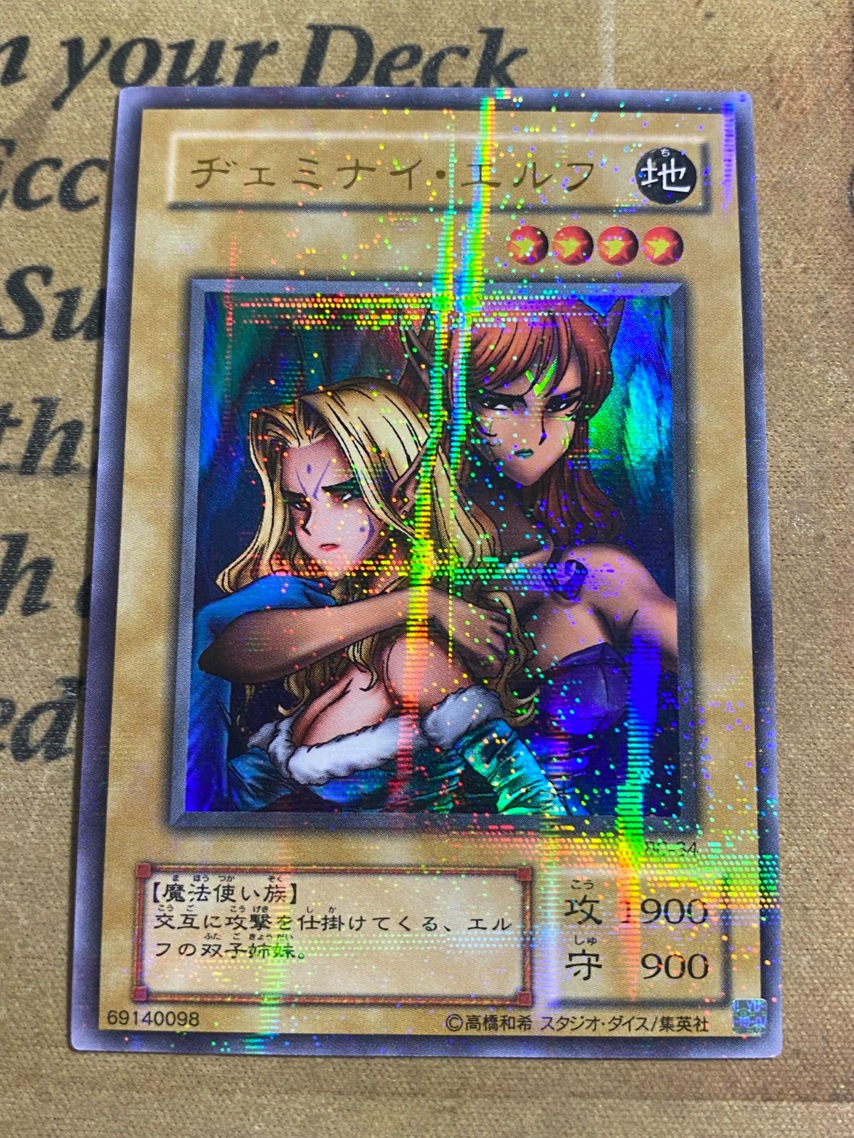 ヂェミナイエルフ BC ウルトラパラレル ウルパラ【遊戯王 本格構築 2期