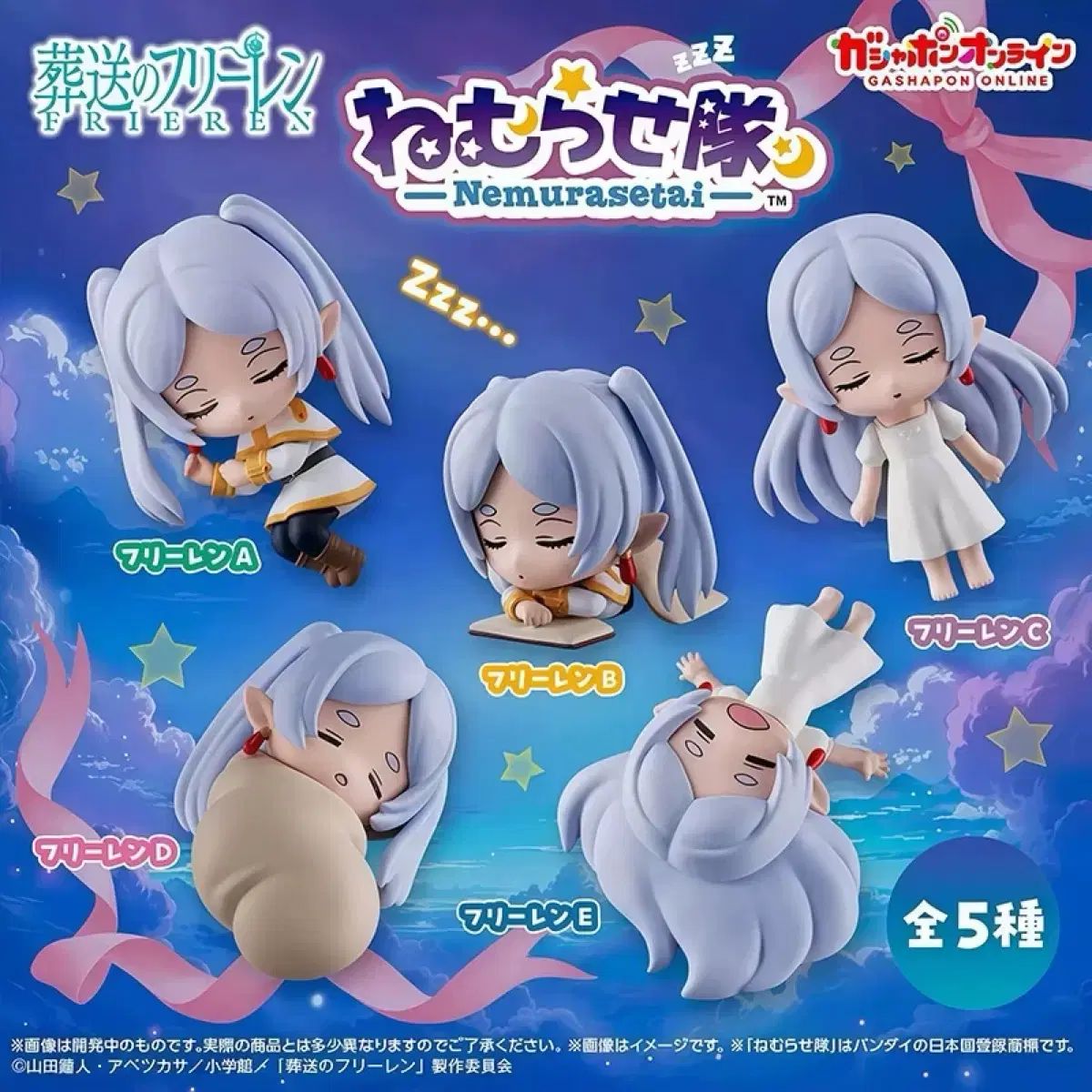 葬送のフリーレン ネムラセタイ フィギュア ガチャ 5種 未開封 まとめ