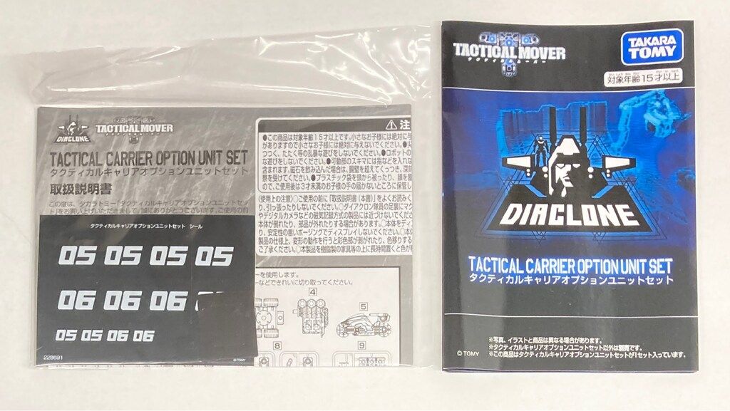 タカラトミー タクティカルムーバー タクティカルキャリアオプション