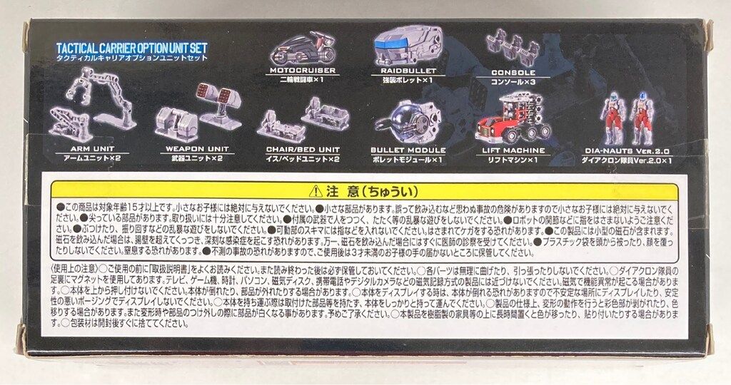 タカラトミー タクティカルムーバー タクティカルキャリアオプション