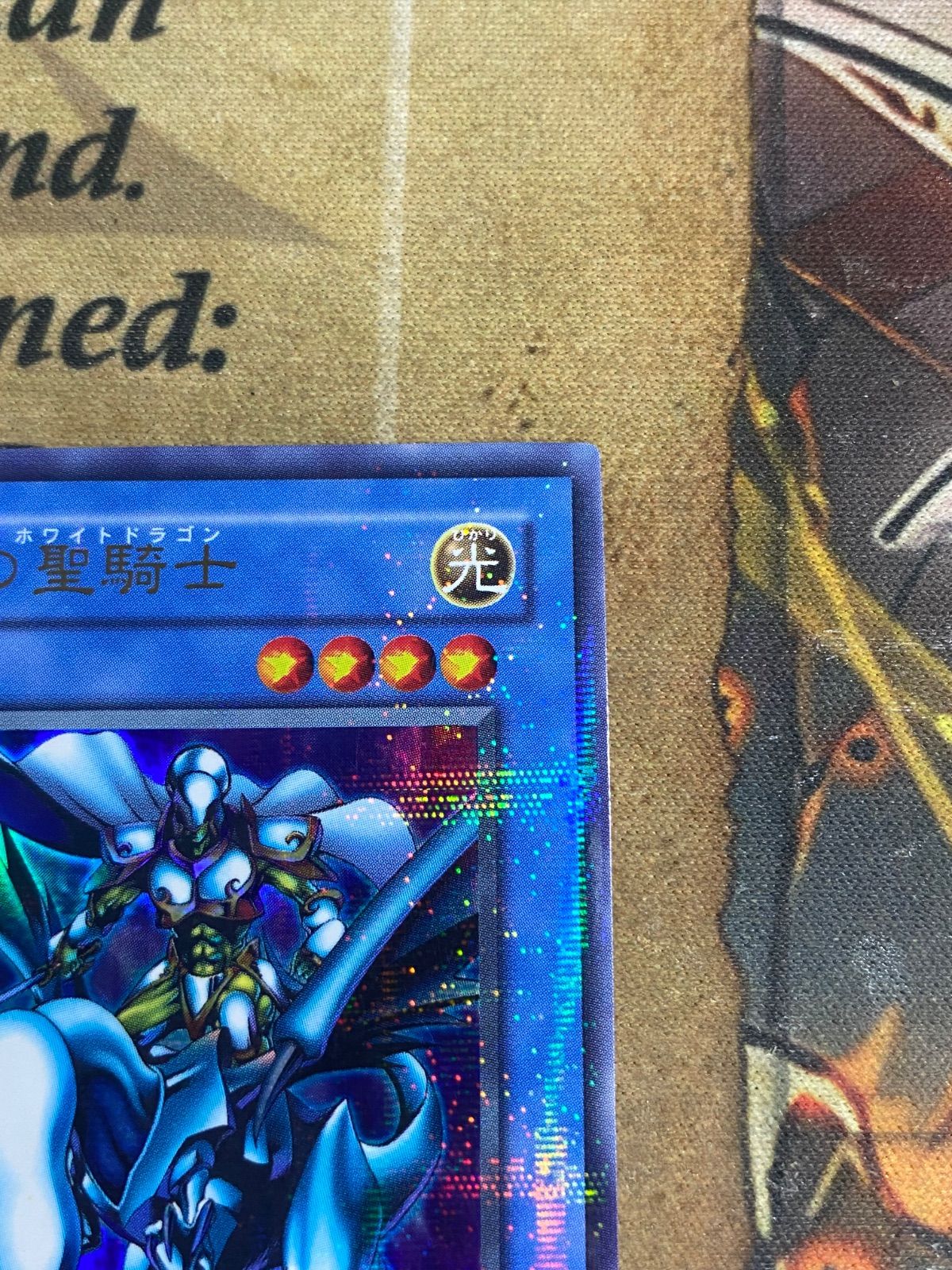 白竜の聖騎士 302 ウルトラパラレル ウルパラ【遊戯王 本格構築 青眼の
