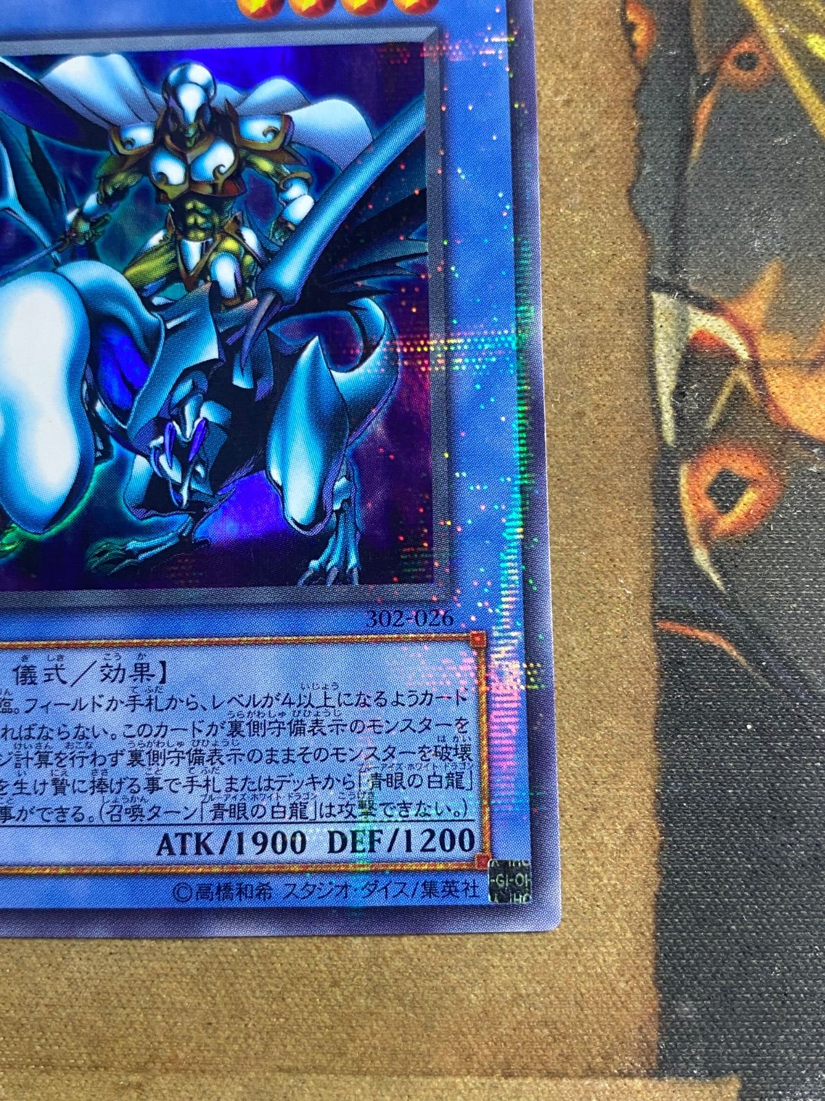 白竜の聖騎士 302 ウルトラパラレル ウルパラ【遊戯王 本格構築 青眼の