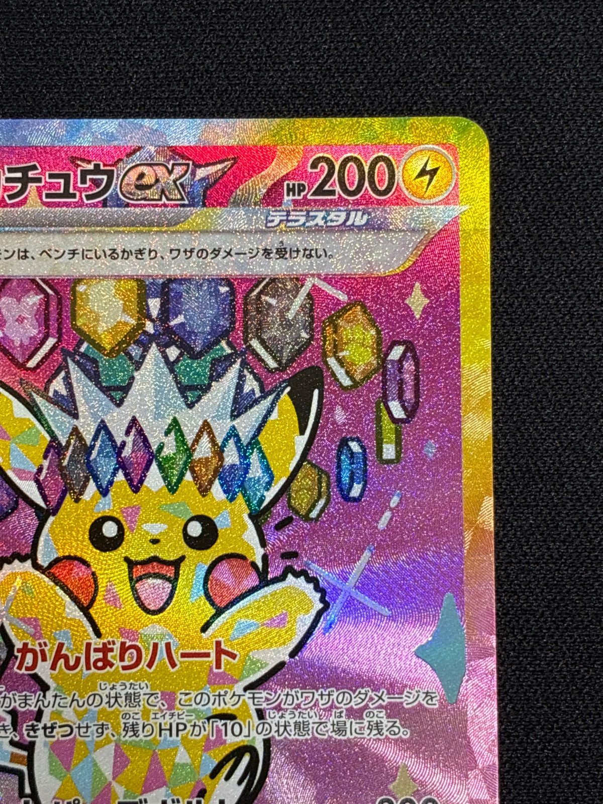 ピカチュウex SAR MEGA ハイクラスパック MEGAドリームex 234/193 SAR
