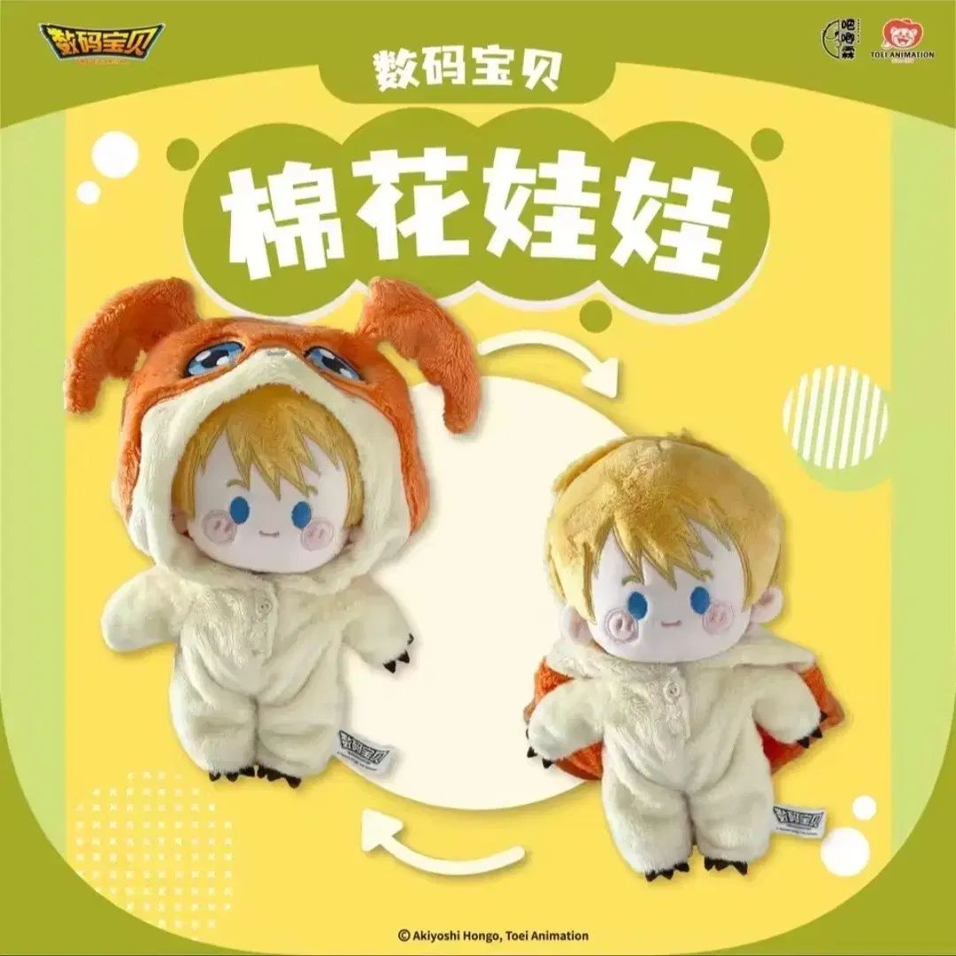 デジタルモンスターアドベンチャー デジタルモンスター 20周年 記念 半未開封 リッキー(RICKY) パタモン ぬいぐるみ