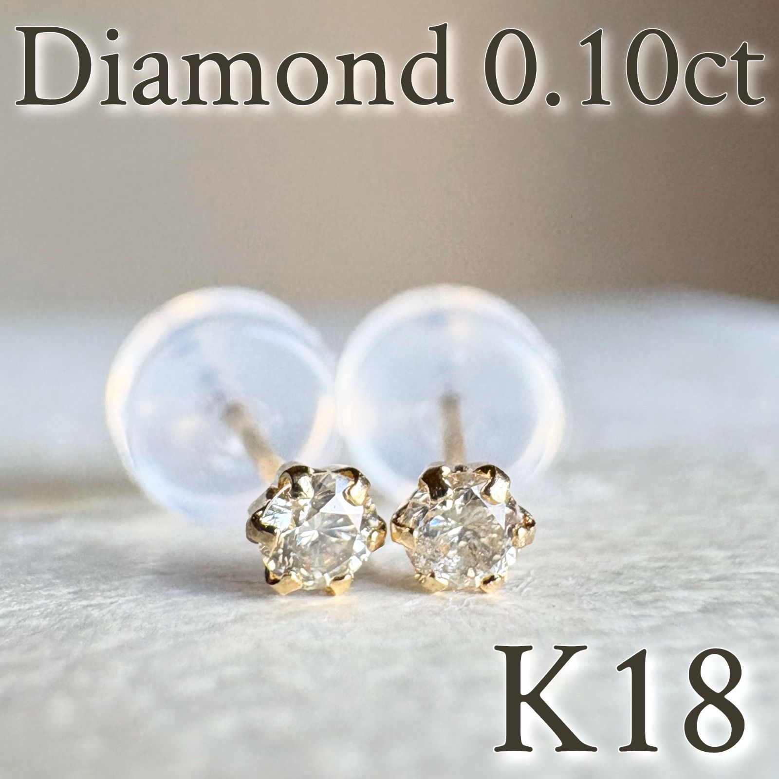 K18 天然ダイヤモンド0.10ct！シンプルピアス カテゴリー 【公式通販】