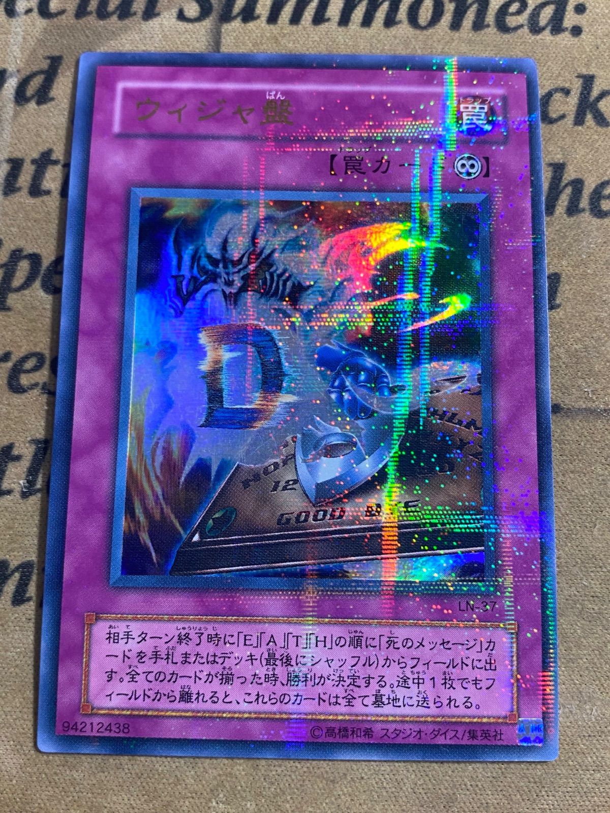 ウィジャ盤 LN-37 ウルトラパラレル ウルパラ【遊戯王 本格構築 ダーク