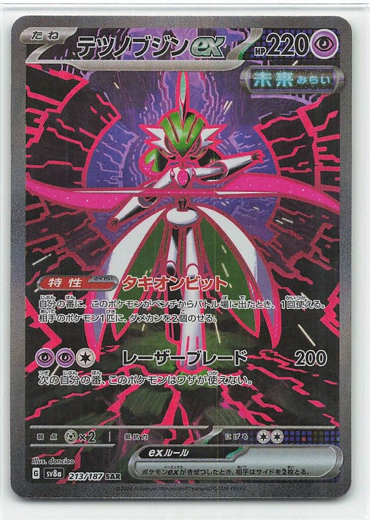 Pokemon SV8a 213/187 テツノブジンex SAR - メルカリ
