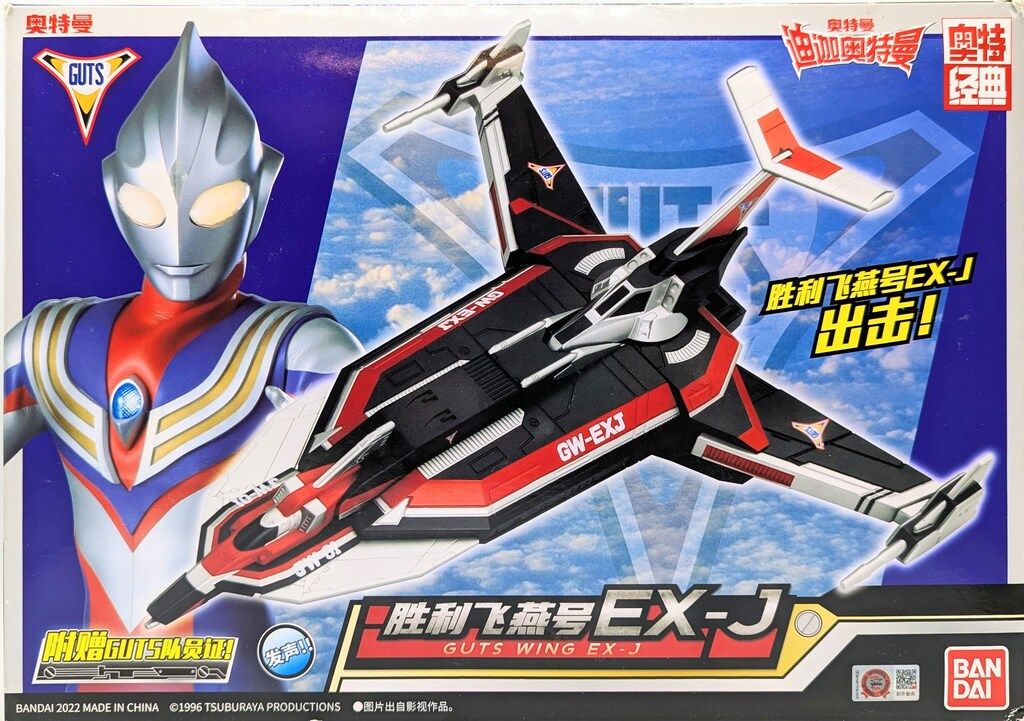 バンダイ ウルトラマンティガ/GUTSマシンシリーズ ウルトラマンティガ ガッツウイングEX-J 中国版