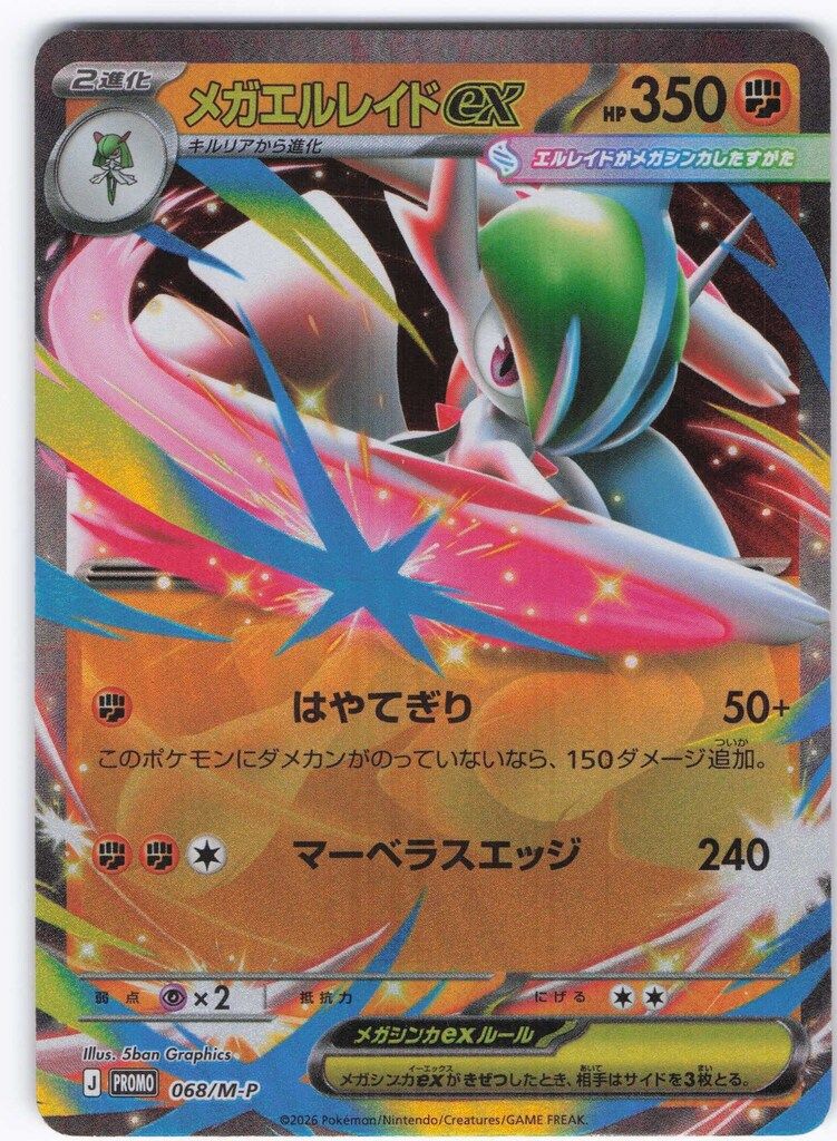 Pokemon M3 068/M-P メガエルレイドex プロモ - メルカリ