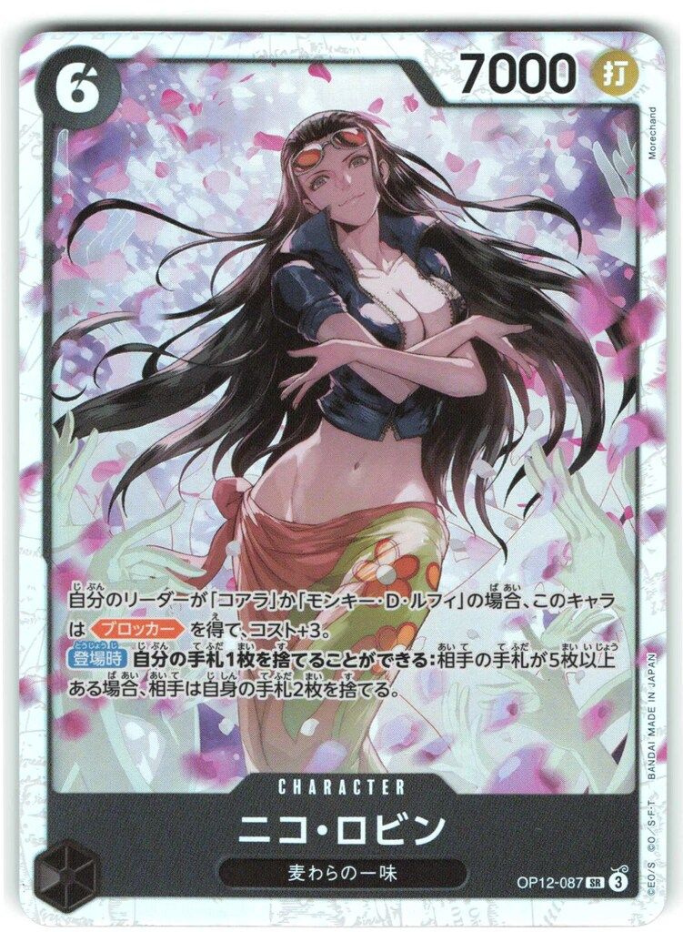 【PSA10】ニコ・ロビン SR-P [OP12-087] (「師弟の絆」) バンダイ 師弟の絆 OP12-087 ニコ・ロビン SR - メルカリ